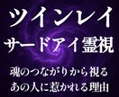 サードアイで2人の魂の繋がりをツインレイ霊視します 「頭から離れない」のは、あの人があなたの魂の片割れだからです イメージ3
