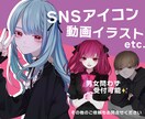 動画イラストやSNSアイコンを描きます 他サイトにて制作実績多数あり、理想のイラストを描きます イメージ1
