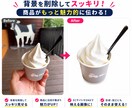 画像を“スッキリ魅せる”キリヌキ加工します SNS投稿、ECサイトに最適なメイン画像 イメージ2