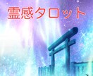 50代男霊感占師が【不安・悩み】ズバッと占います 恋愛・お金・人間関係・健康と悩みは尽きない霊感タロット占い イメージ1