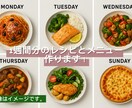 1週間の夕飯メニューレシピ作成します 888栄養バランス◎買い物リスト付888スーパーですよ。！8 イメージ1