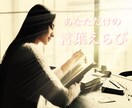 気持ちを伝えるための“ことば選び”サポートします リピーター様限定・伝えられないもどかしさ静かに整えませんか？ イメージ1