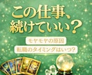 この仕事を続けた未来と適切な転職タイミングをみます 頑張るあなたへ、仕事の流れと上手くいくためのアドバイス イメージ1