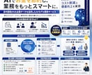 業務効率と顧客体験を向上させるAIを開発します 長年蓄積された企業データを活用したAIモデル開発サービス提供 イメージ1