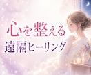 不安で眠れない夜｜心を整える遠隔ヒーリングします 恋愛や仕事、人間関係で疲れた心を癒し穏やかな状態へ整えます イメージ1
