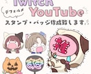 配信用の可愛いデフォルメスタンプ制作します 1点2000円♪Twitch・YouTubeにも！ イメージ1