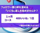 専門チームがX(Twitter) いいね代行します いいね！でフォロワー様との絆を深めませんか！？ イメージ4