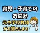 元中学校教師のベテランママが子育てのお悩み聞きます 教員歴30年/育児・思春期・学校のこと・言えないモヤモヤ イメージ1