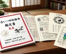 四柱推命と易占を元に占います あなただけの特別な攻略本をつくりませんか イメージ1