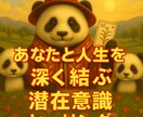 霊能神眼師ぱんだ：　3日間、集中ヒーリングします 心身バランス回復	エネルギーをやさしく整える遠隔ヒーリング イメージ2