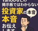 掲示板で踊らされないように本音を伝えます いつも勢いで買ってしまうのやめましょう！！投資は自己判断！！ イメージ1
