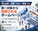見積で構成案無料作成！信頼されるHP作ります WordPressで自分で更新できる｜ビデオ打ち合わせ可 イメージ1
