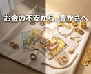 金運を数秘術×霊視タロットで丁寧に鑑定します 金運の特徴や豊かさへの傾向、お金との向き合い方をお伝えします イメージ5