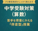 中学受験（算数） 基礎完成・苦手克服レッスンします 君の“できた”を積み重ねよう！ イメージ1