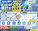 毎月のExcel・CSV集計を代行します 月1回のデータ整理と定型レポートをおまかせ イメージ1