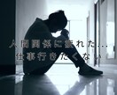 人間関係に疲れた！仕事の悩み相談や愚痴を聞きます 悩み・仕事・人間関係・転職でのネガティブ感情を吹き飛ばす イメージ2