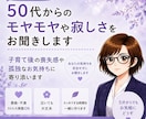 50代からのモヤモヤや寂しさをお聞きします 寂しさ、不安、これからの人生への迷いをお聞きします イメージ1