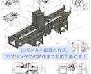 3Dモデリング、製図～試作まで実施します 製品の設計や3Dプリンタの試作など対応できます イメージ1
