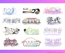 Vtuber/同人誌などのロゴをデザインいたします シンボルロゴとセットでお得なお値段で制作いたします！ イメージ2