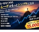 迷わないスキャル手法お伝えします 「スマホOK｜迷いゼロのスキャル手法」あなた専用に最適化 イメージ3