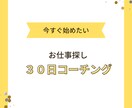 お仕事探しを全力でサポートします 失敗したくないからプロのアドバイスが欲しいとお考えの方へ イメージ1