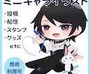 ポップで可愛いミニキャライラスト描きます 投稿/グッズ/動画/スタンプ/などに！ イメージ1