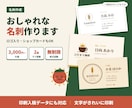 修正無制限！おしゃれな名刺を3千円で作成します ロゴ入りもOK｜2案提案｜印刷データ対応 イメージ1