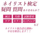 ネイル検定の疑問質問に認定講師が答えます ネイリスト検定　試験官経験のある認定講師がお答えします！ イメージ1
