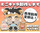 商用利用料込み○ミニキャラちびキャラ描きます 配信者の方におすすめ˖ ࣪⊹グッズにも！ イメージ1