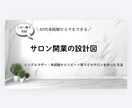 未経験からサロン開業の全手順教えます シングルマザー・未経験で最短でリピート率90%を作った方法 イメージ1