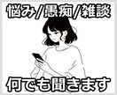 30分チャットでお話しませんか / 何でも聞きます 悩み・愚痴・雑談 / どんなお話でも気軽に連絡ください イメージ2