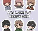 シンプルで使いやすいゆるかわアイコン描きます SNS・お仕事用に〇最短当日〜1日で納品可能です。 イメージ2