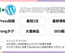SEOライティングを納品します 高品質で即日大量納品が可能です。 イメージ1