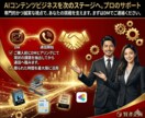 AIコンテンツ販売の収益化戦略を提案します プラットフォーム選定から自動化までプロが実践的にサポート イメージ5