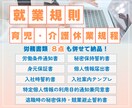 就業規則＋育児介護休業規程＋労務書類8点作成します 【open記念価格】労務ルールを整えたい経営者様へ！ イメージ1