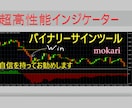 凄いバイナリーツール、最高度の性能を誇ります 初心者はこれで大丈夫です、バイナリーサインツールの最高峰 イメージ1