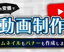 どんなジャンルも対応！動画制作、編集をします 再生回数600万回超えの動画を制作した経験があります！ イメージ1