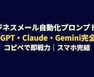 メール自動化プロンプト18本をお届けします 毎日のメール業務を90%削減できるプロンプト集をお届けします イメージ1