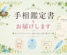 手相鑑定：あなたの手のひらをしっかりと拝見します 手相にはあなたの状態が表れます。気になることはありませんか。 イメージ1