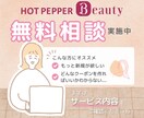 ホットペッパーの売上・集客UPページを作成します 【エステサロン限定】200店舗以上の実績あり◎運用代行もOK イメージ2