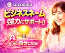なりたい自分になるを☆ビジネスネームで叶えます ☆開運上昇ネームで2026年から自分をproduce‼✨✨✨ イメージ2