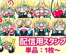 配信用スタンプお作りします 1枚～注文可、お得な5枚セット有！ イメージ1