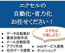 エクセル（VBA）の業務を自動化・効率化します メールやホームページ、外部サービスとも連携可能！ イメージ1
