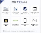 短納期で高品質なHP・LPを制作します 100件超の実績｜レスポンシブ・WordPress対応 イメージ4