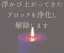 今気になる手放したいブロック解除します 表面に出てきた潜在意識のブロックを癒し、解除します イメージ1