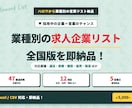 ハロワから業種別の求人企業リストを納品します 業種選択可！ハロワ採用中企業の全国リストを即納品 イメージ1