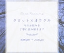 タロット×オラクルで今のお悩みを丁寧に読み解きます 表面的な結果だけでなく、あなたの心に寄り添ってお届けします❁ イメージ1