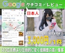Google口コミサポート｜14媒体対応します 追加料金なし・定期プランあり・日本人アカウントで上位表示 イメージ1