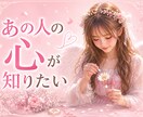 あの人の気持ち、占います あいまいな関係に悩むあなたへ・・・ イメージ1