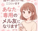 気軽にメッセージで話し相手になります 誰かにこの気持を伝えたい、と思ったら私に教えてください！ イメージ1
